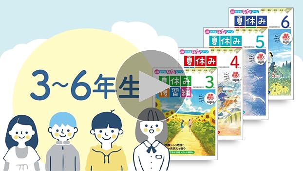 Z会小学生わくわくワーク 5年生夏休み復習編（夏休みドリル