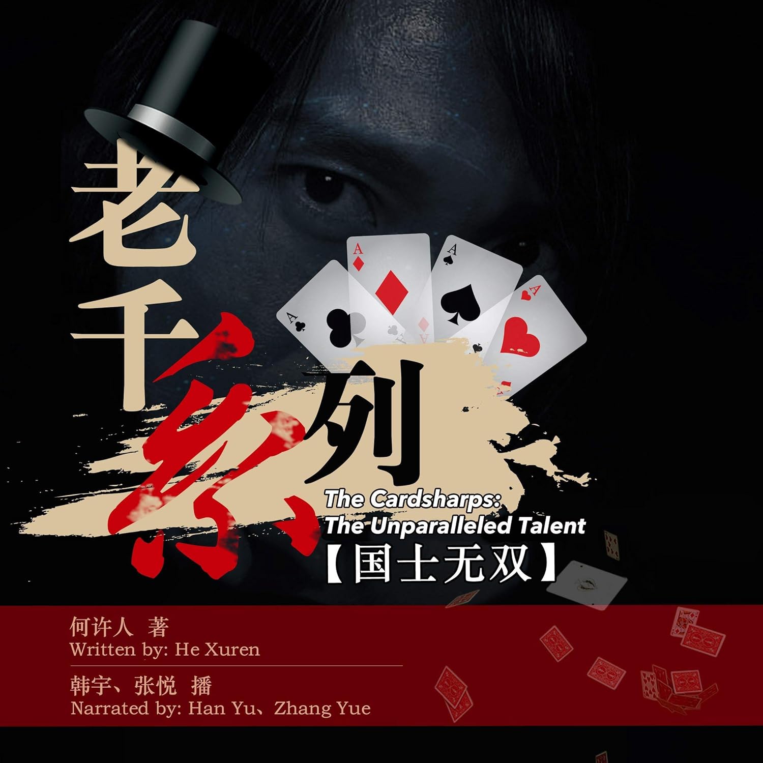 Amazon.com: 老千系列：国士无双- 老千系列：國士無雙[The