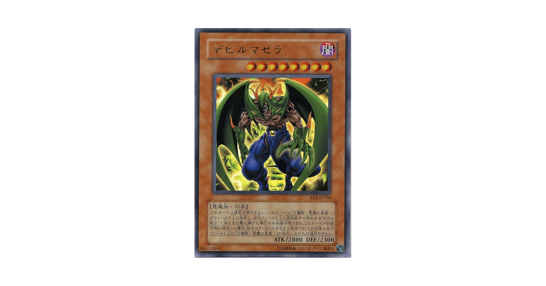 Amazon.co.jp: 【遊戯王】 ﾃﾞﾋﾞﾙﾏｾﾞﾗ (ｳﾙﾄﾗ) [EE2-JP168] : ホビー