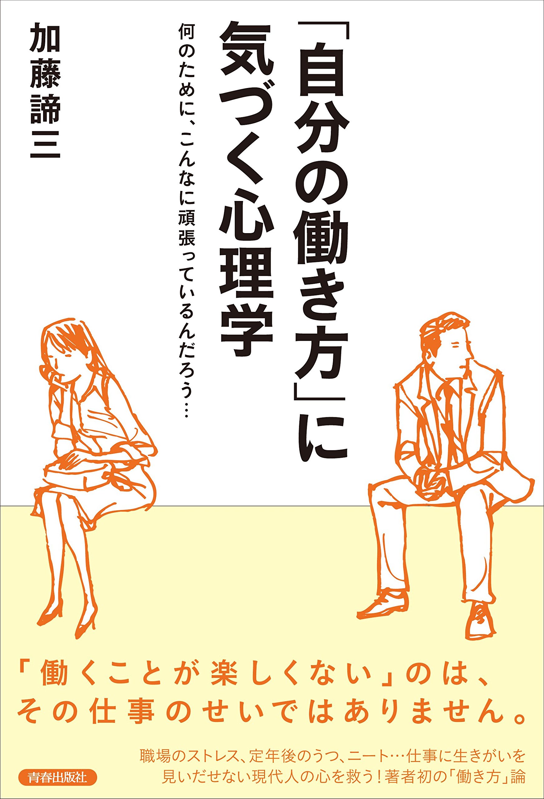 【文庫21冊セット】加藤諦三 PHP文庫 自分に気づく心理学、心の休ませ方　他 自分に気づく心理学 幸せになれる人・なれない人 (PHP文庫