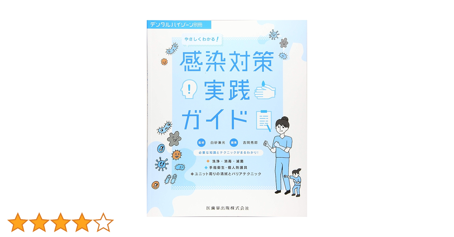 Amazon.co.jp: 月刊「デンタルハイジーン」別冊 やさしくわかる
