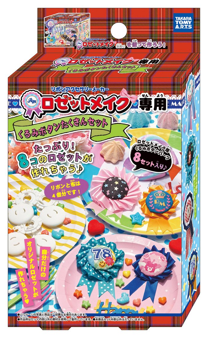michan ロゼット  くるみボタン Amazon.co.jp: ロゼットメイク専用 くるみボタンたくさんセット : おもちゃ