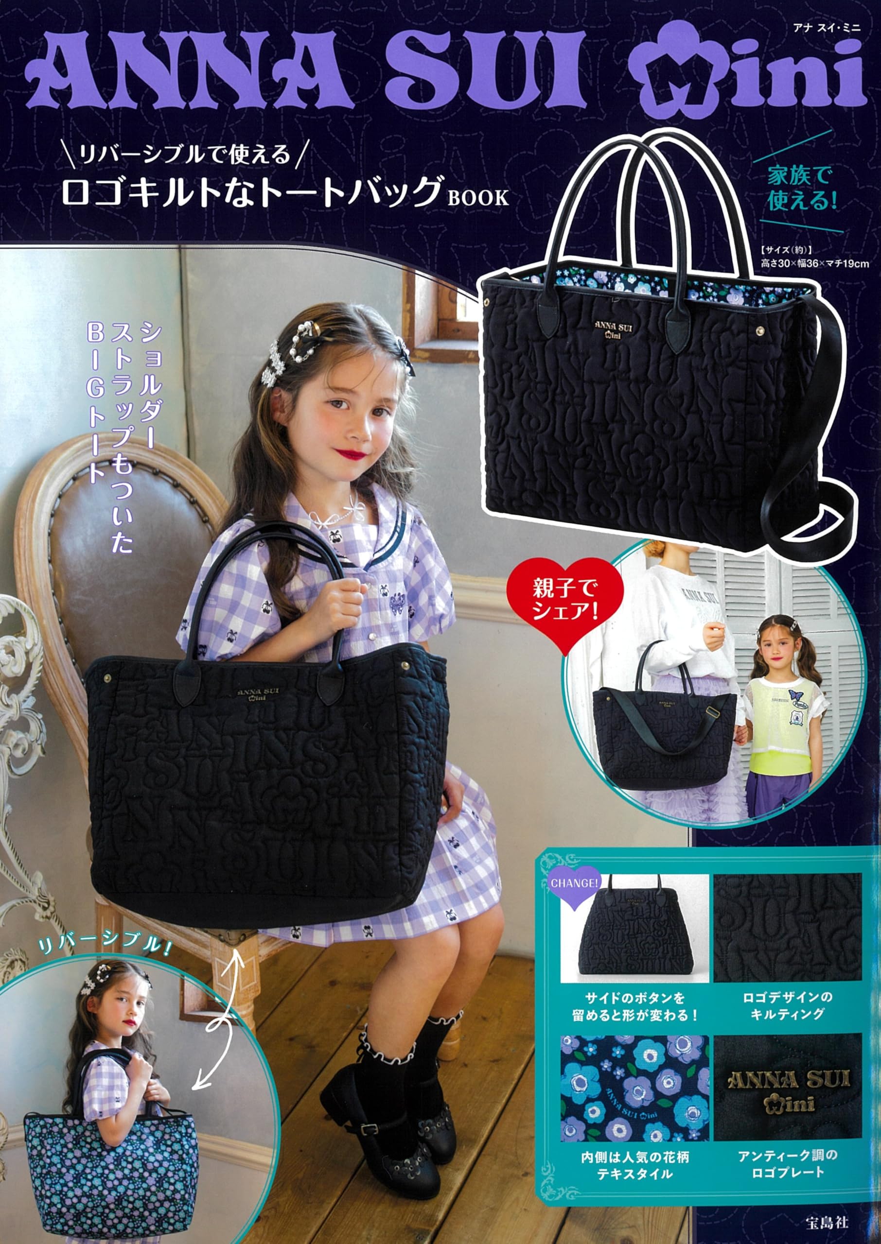 ANNA SUI mini リバーシブルで使えるロゴキルトなトートバッグBOOK