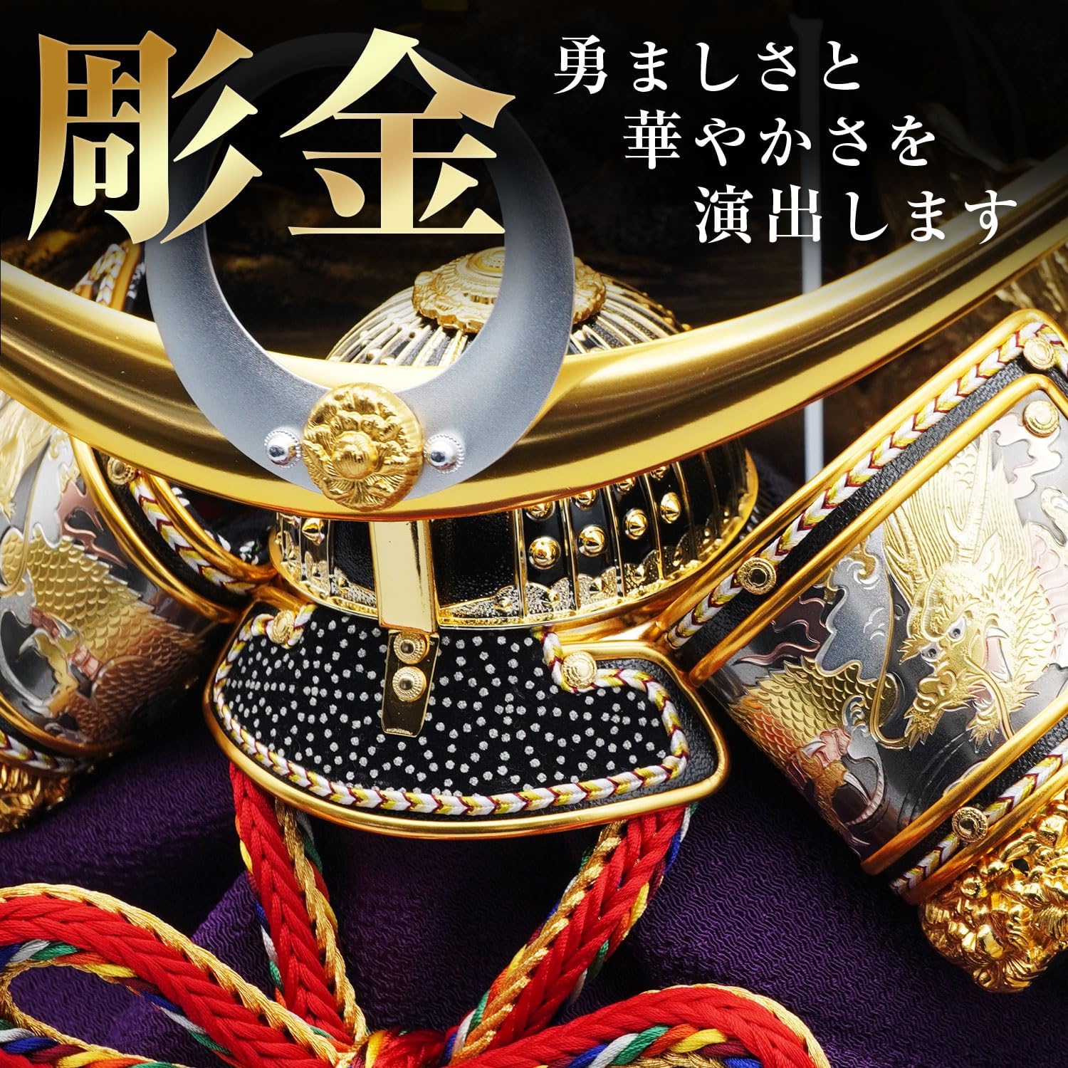 箱有り 飾り方付五月人形 兜飾り 端午の節句 弓 刀 『金彩』皇宸作