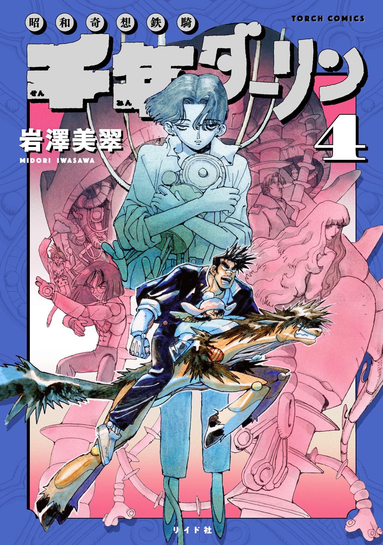 千年ダーリン 4 (トーチコミックス) | 岩澤 美翠 |本 | 通販 | Amazon