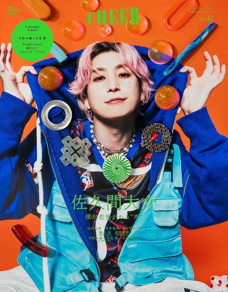 Amazon.co.jp: CHEER Vol.47【表紙：佐久間大介】【9 BOARD PINUP