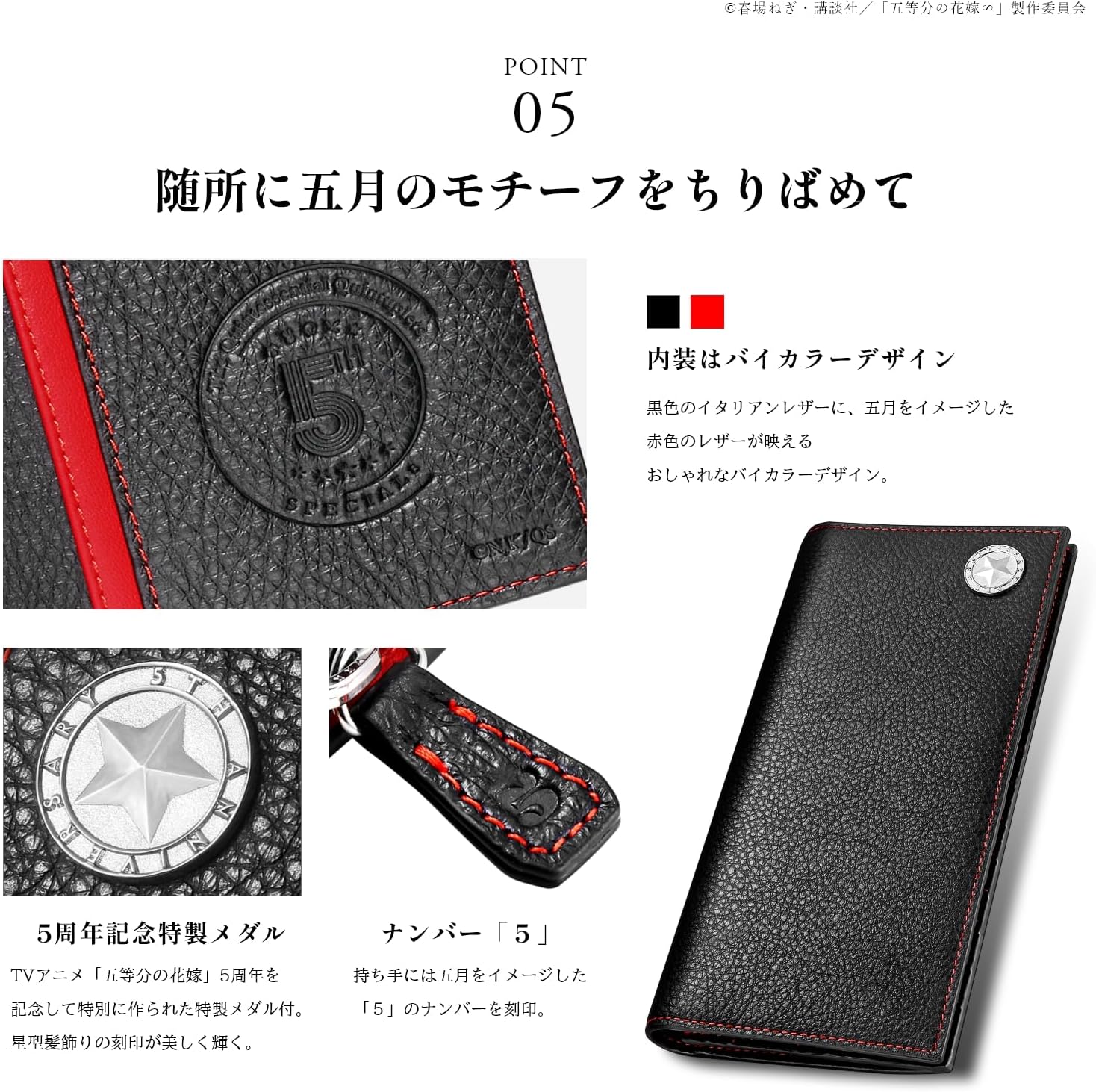 映画「五等分の花嫁」イタリアンレザー長財布| 中野五月 [FANTASY NAVI]