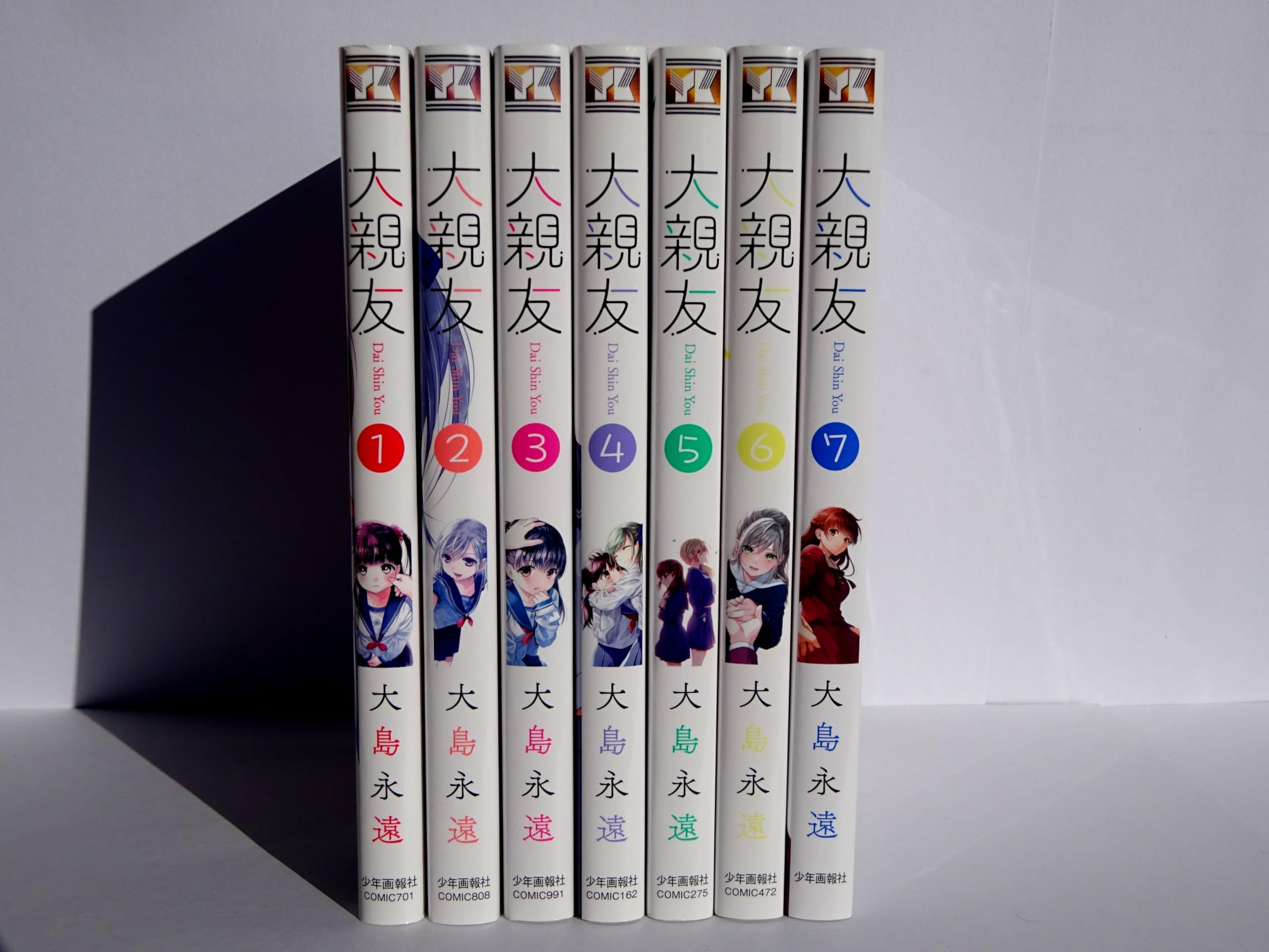 大親友 コミック 1-7巻セット (少年画報社) | 大島永遠 |本 | 通販