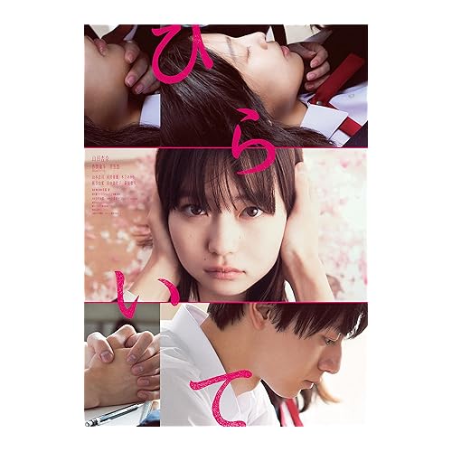 ひらいて(映画)