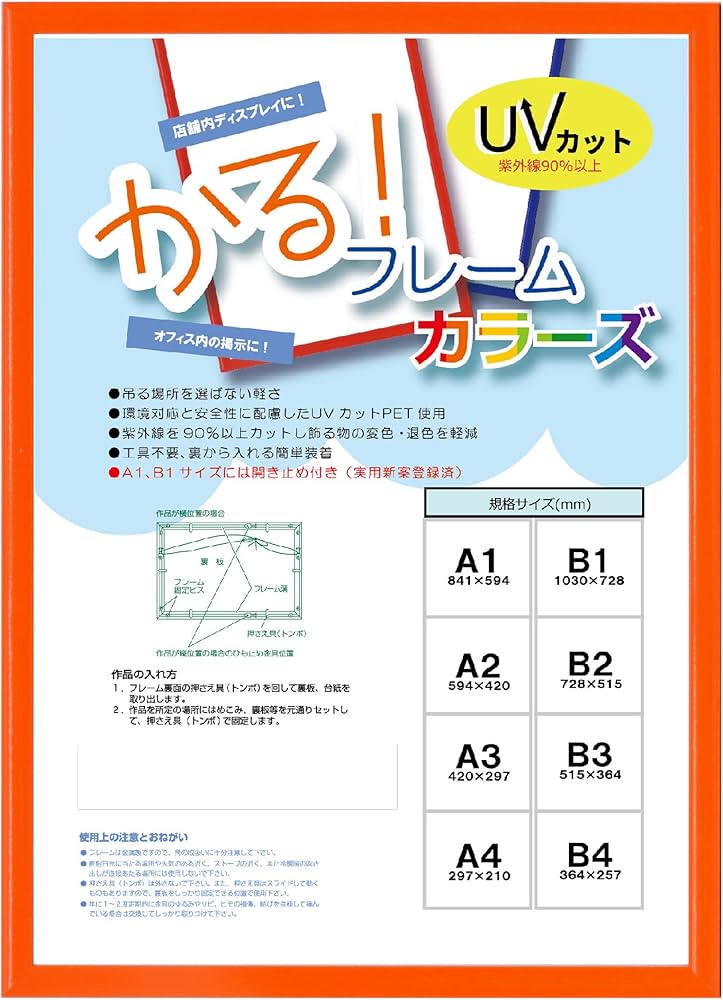 Amazon.co.jp: 大額 額縁 オレンジ A2 かる フレーム カラーズ 5015