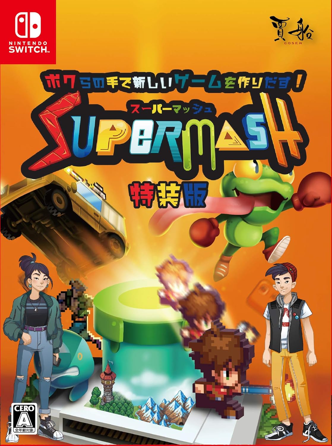 スーパーマッシュ 特装版 - Switch (【特典】ドアオープナー(非接触キーホルダー)、メモ帳、オリジナルサウンドトラックCD、デジタルアートブック(コード封入) 同梱)