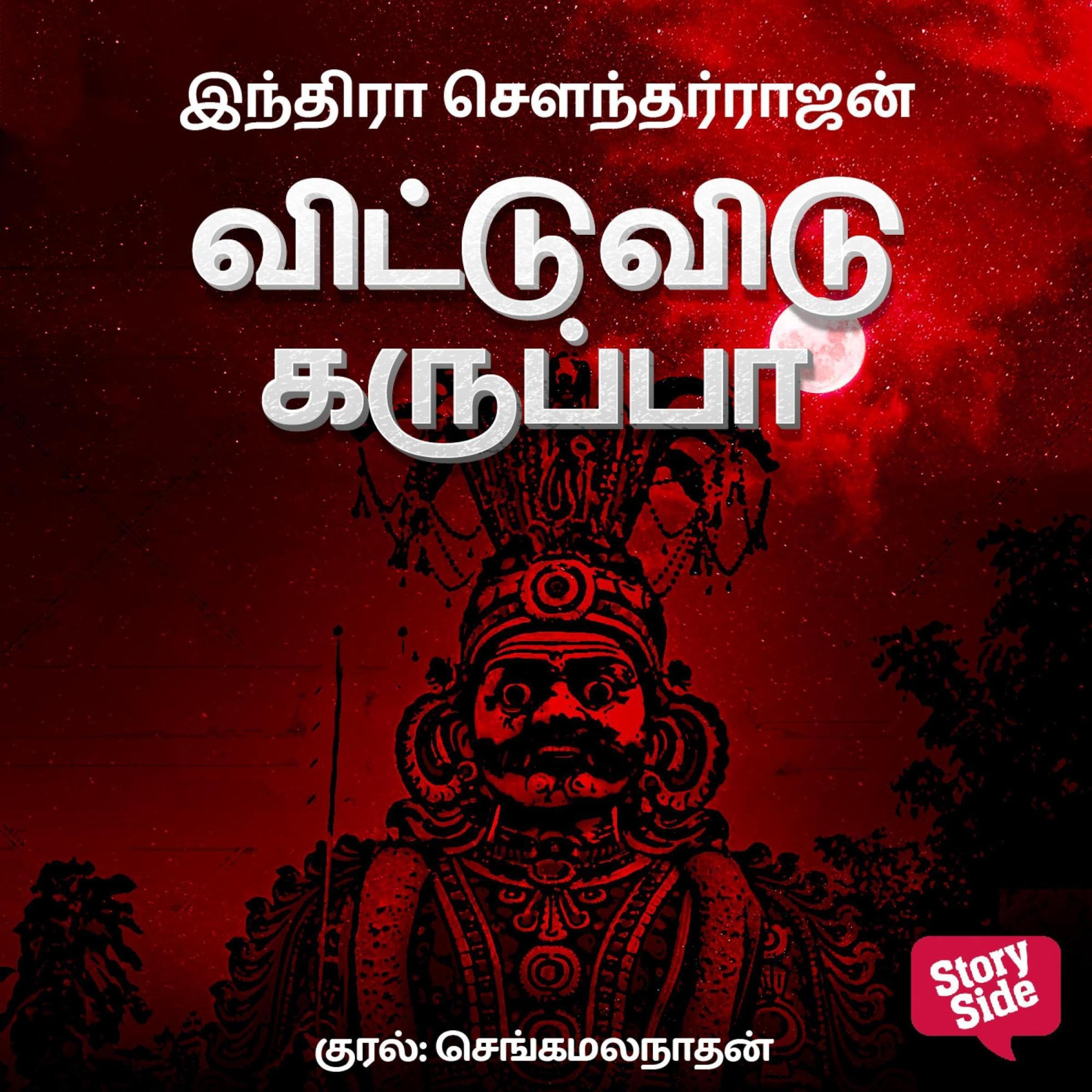 Vittu Vidu Karuppaa (Tamil Edition)