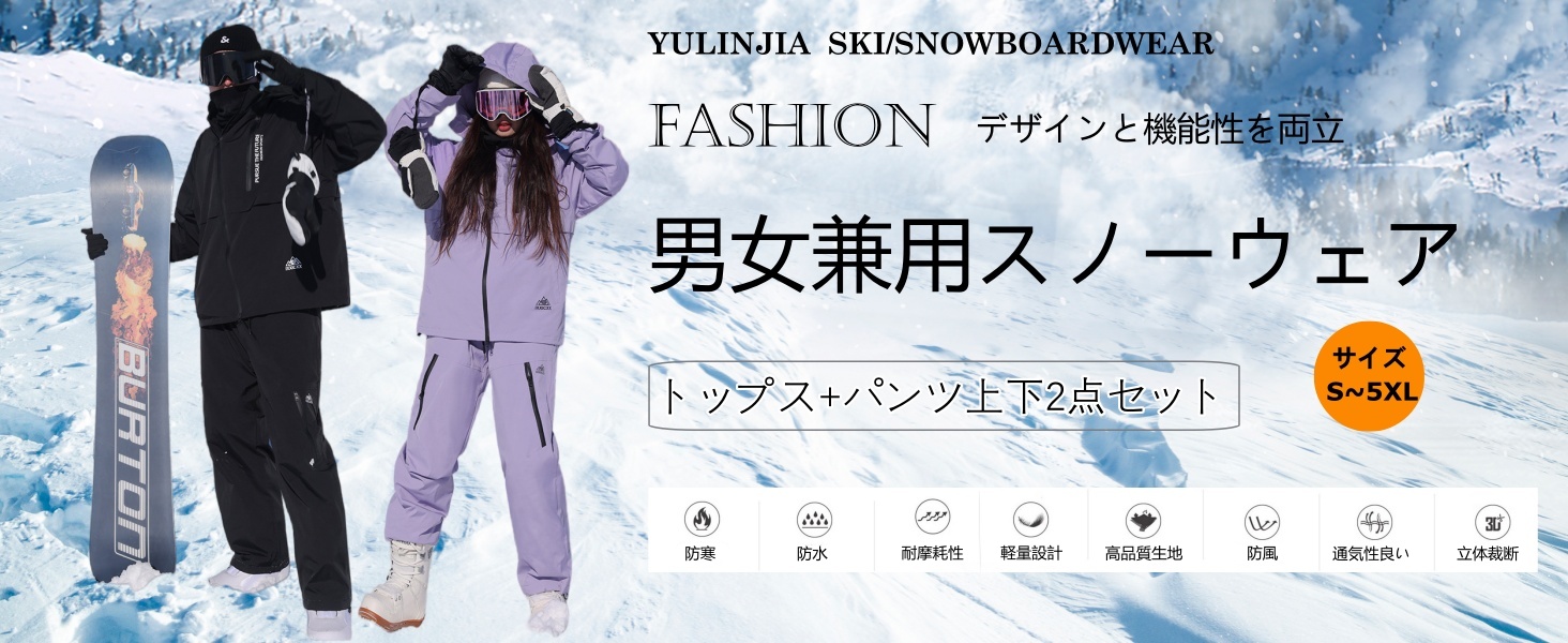 Amazon.co.jp: [YULINJIA] スノーボードウェア セットアップ スキー