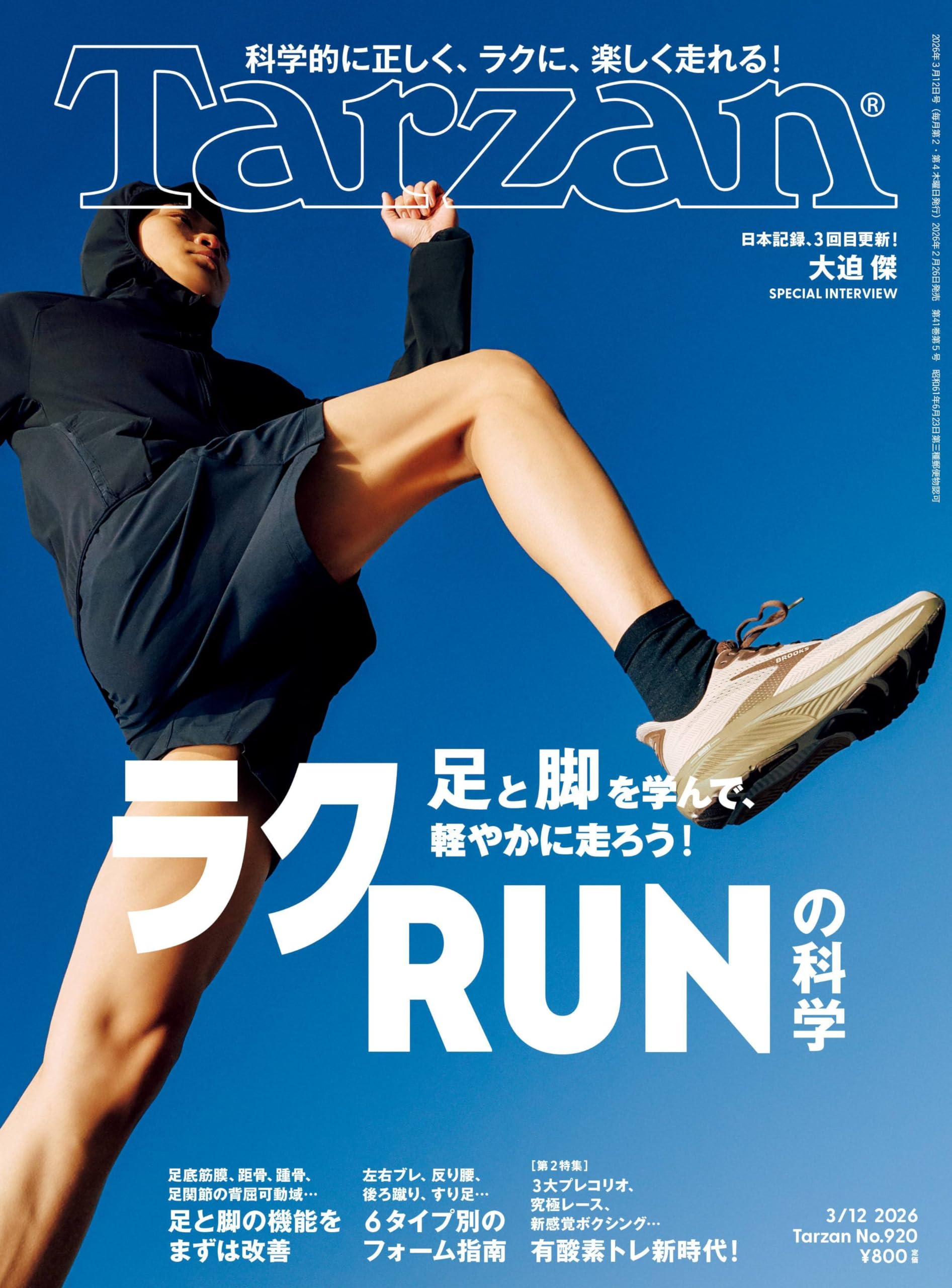 Amazon.co.jp: Tarzan(ターザン) 2026年03月12日号 No.920号 [ラクRUN