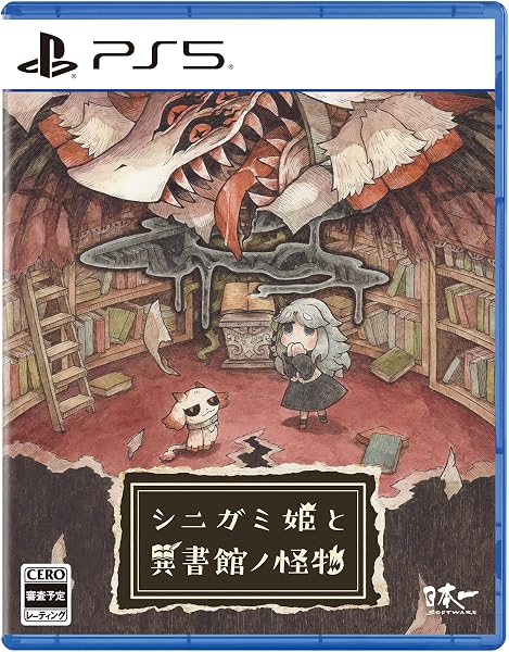 シニガミ姫と異書館ノ怪物 -PS5 - 1