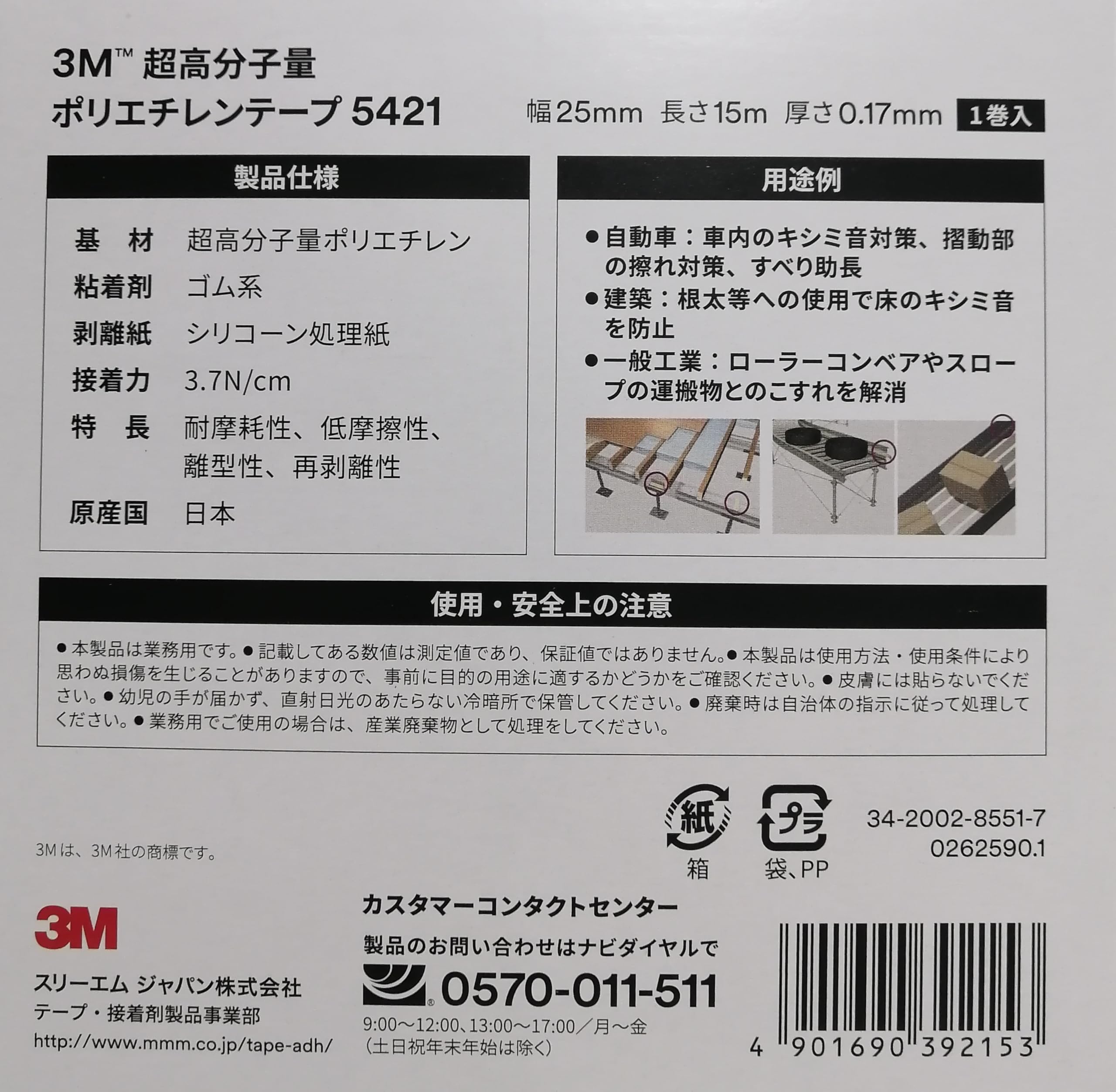 Amazon | 3M すべり助長テープ(再剥離・薄手タイプ)5421 25mmX15M