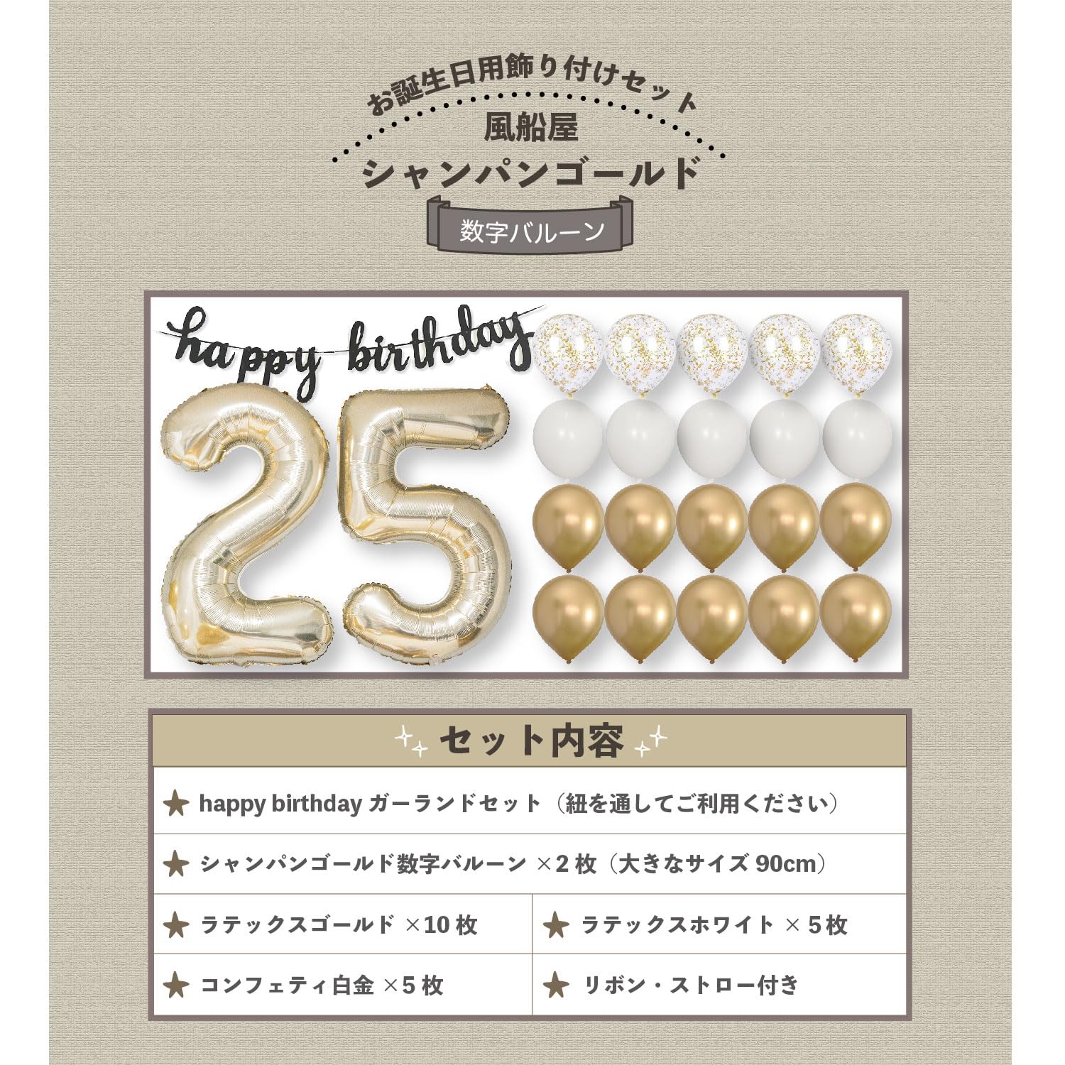 Amazon | 【風船屋】選べる数字 25歳 誕生日 数字バルーン オシャレ