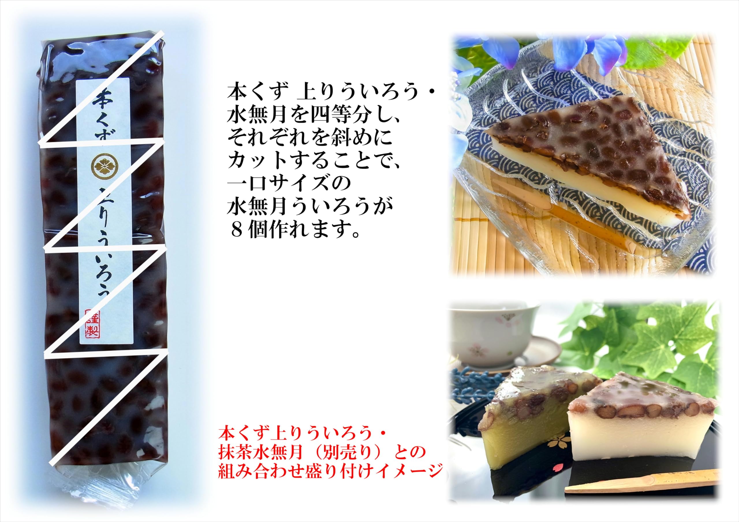 Amazon | 桃太郎製菓 本くず 上り ういろう・水無月 230g 1本 | 桃太郎