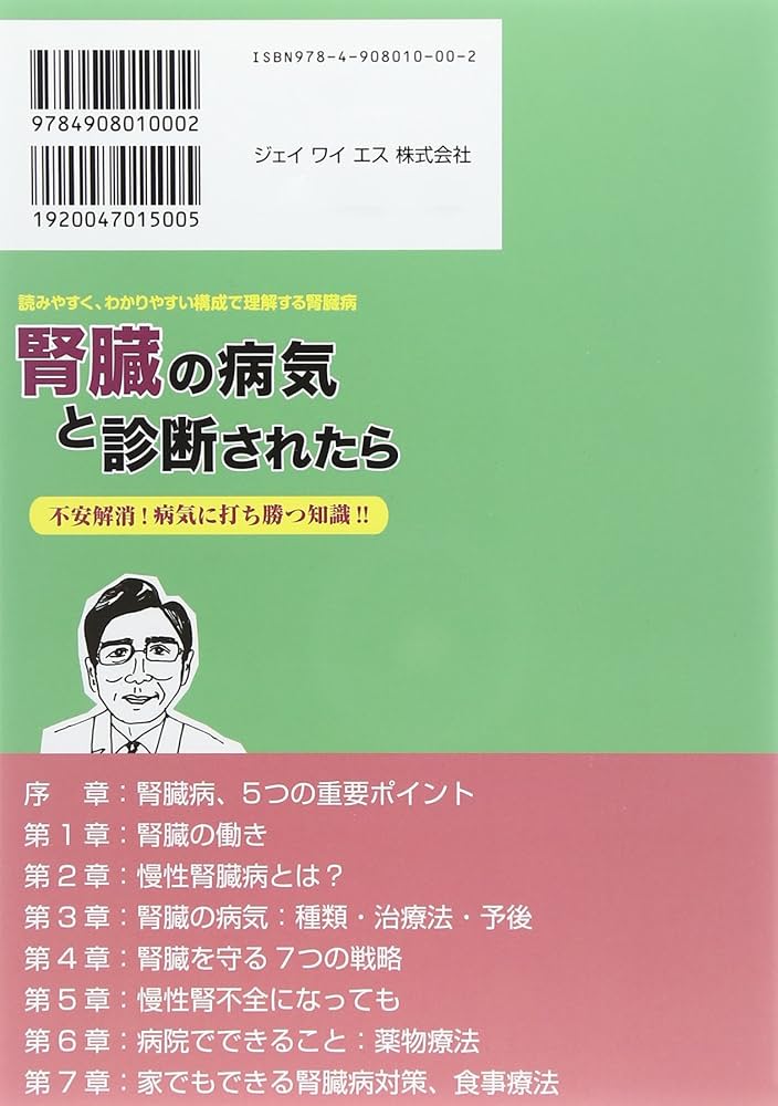 Amazon.co.jp: 腎臓の病気と診断されたら (不安解消! 病気に