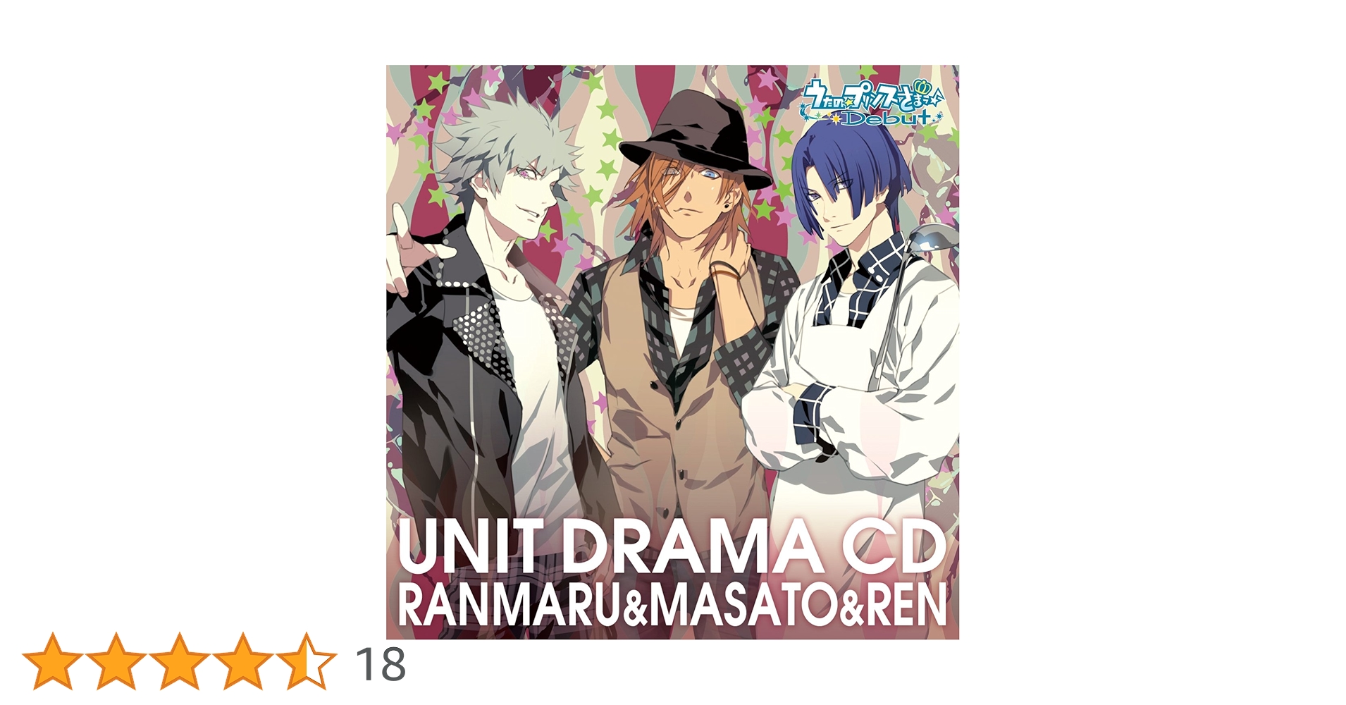うたのプリンスさまっ 特典CD レン 真斗 うたの☆プリンスさまっ♪Debut ユニットドラマCD 蘭丸&真斗