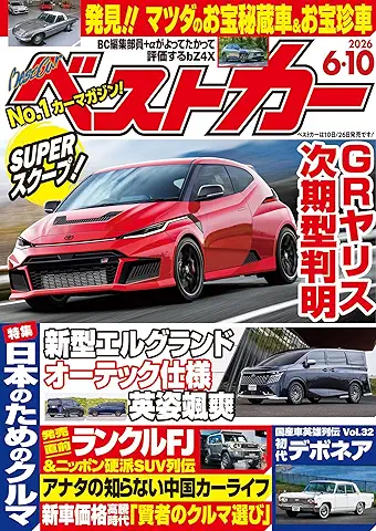 Best Car 2026-06-10 (ベストカー 2026年06月10日号)