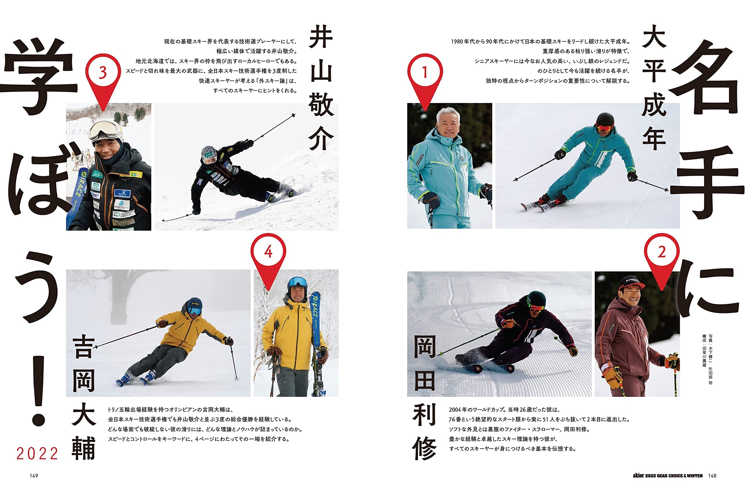 skier 2022 GEAR CHOICE & WINTER【別冊付録:skier親子版 2022】 (別冊山と溪谷)