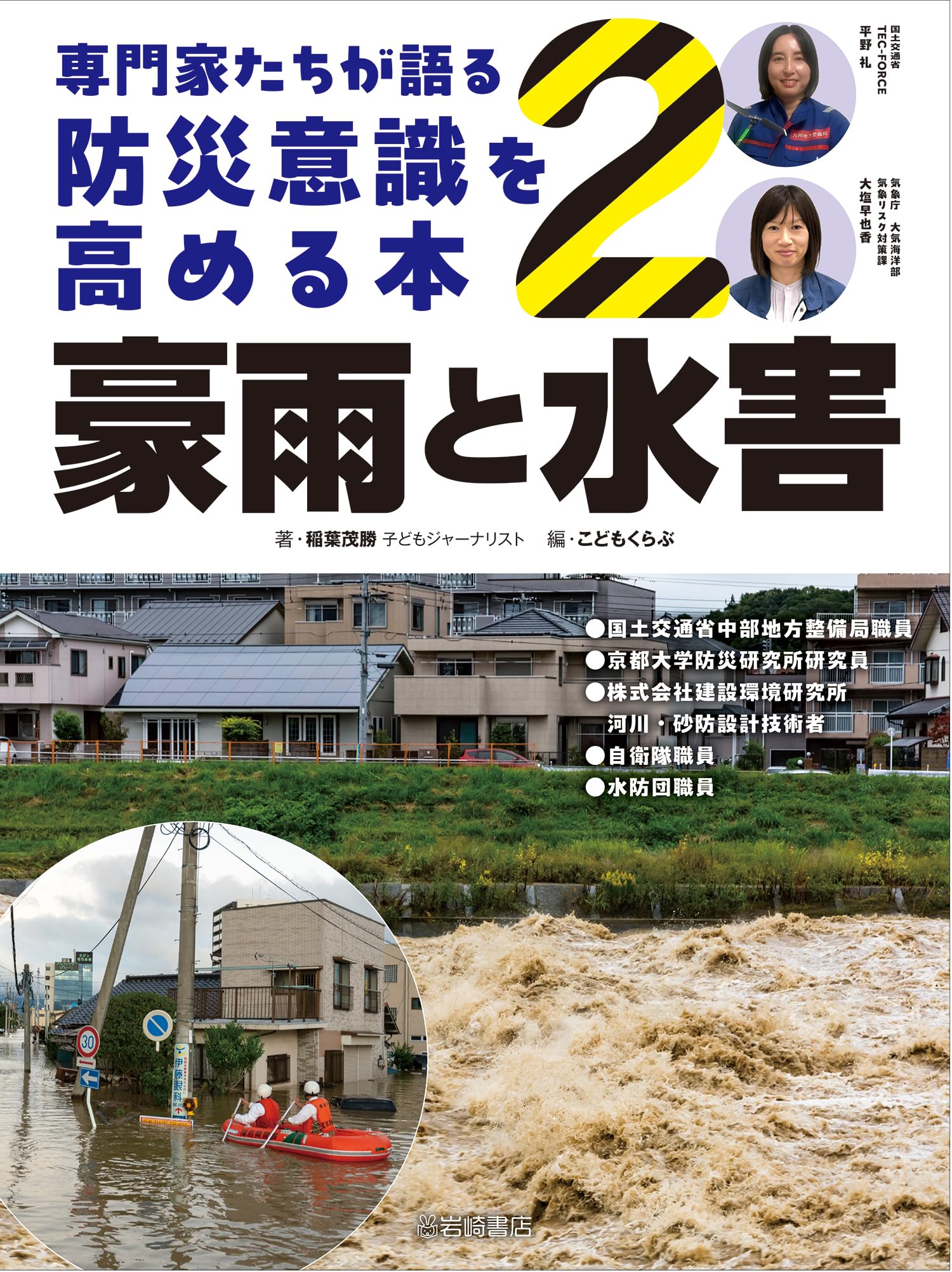 知ろう！防ごう！自然災害 ２/岩崎書店/佐藤隆雄（単行本） Amazon.co.jp: 地震・津波・火山噴火 (知ろう！防ごう！自然災害