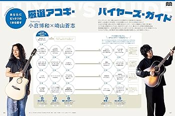 ギター・マガジン2025年5月号(特集：目指せ二刀流！エレキ派の