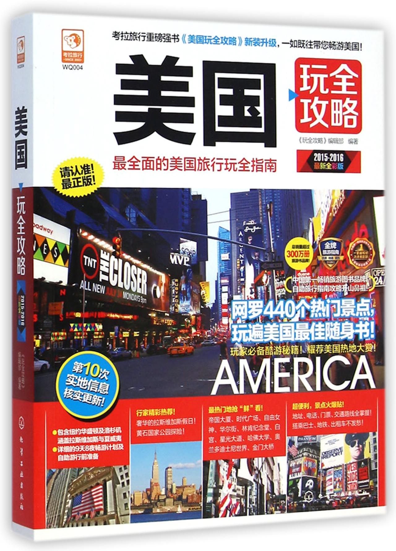 America Guide & Map (Chinese Edition)