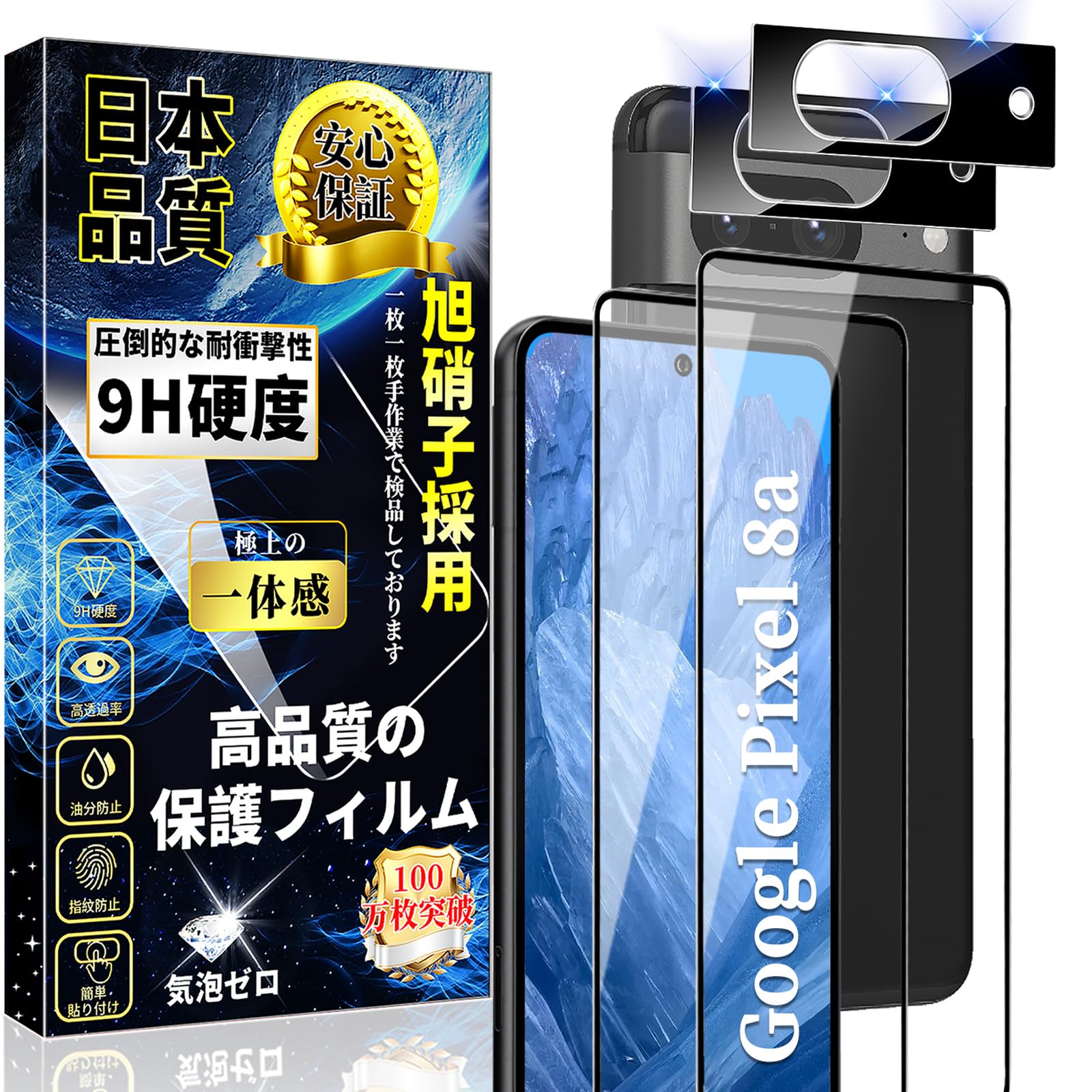 対応 Google Pixel8a ガラスフィルム (2枚)＋ Google Pixel8a カメラフィルム (2枚) Pixel 8a 全面保護フィルム 旭硝子素材製 硬度9H 高透過率 飛散防止 気泡ゼロ 貼り付け簡単 ピクセル8a 保護フィルム+ピクセル8a レンズカバー