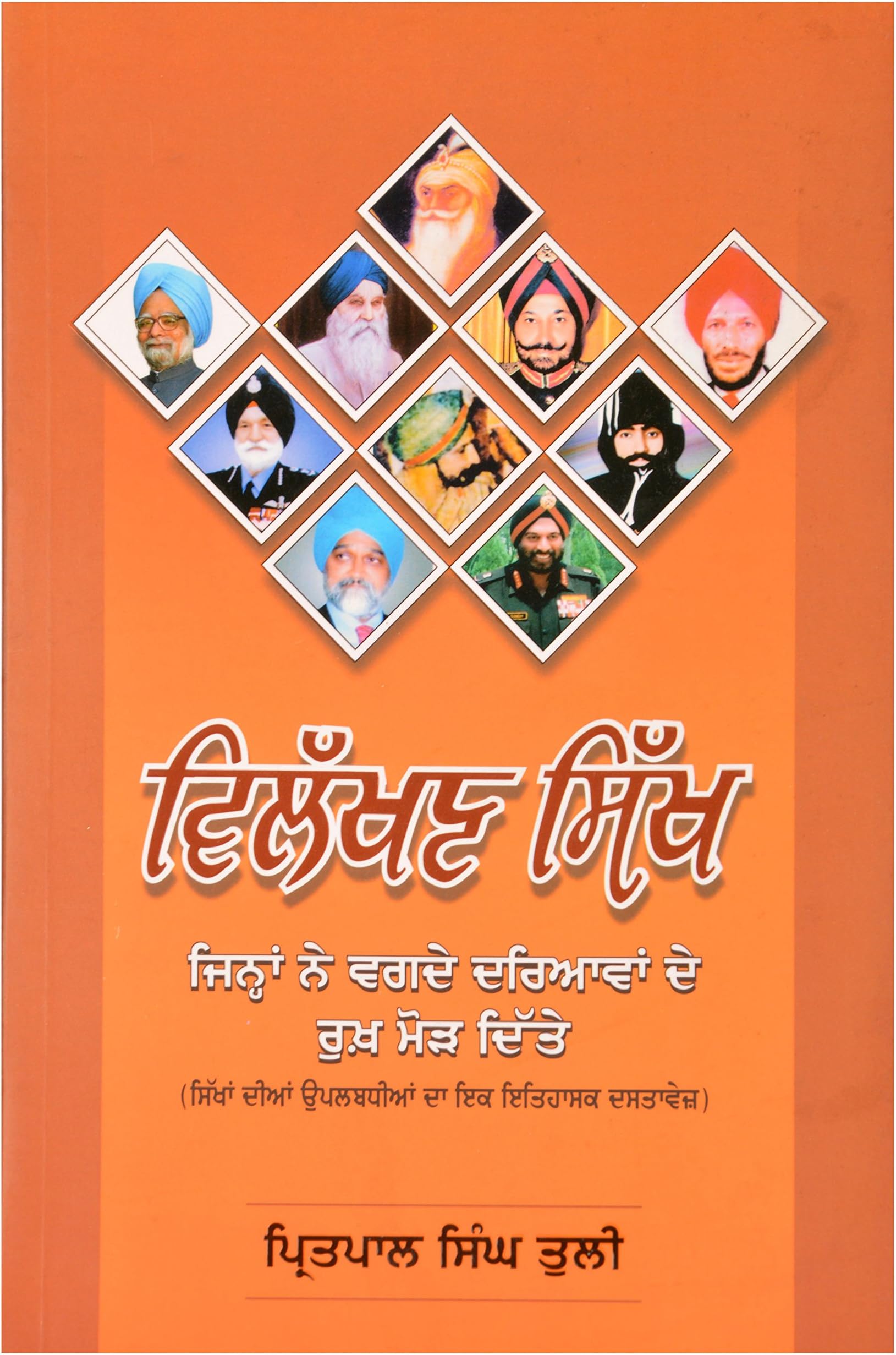 Vilakhan Sikh (Punjabi)