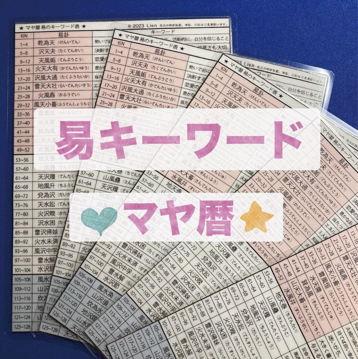 Amazon.co.jp: マヤ暦「セッション早見表」&「易キーワード