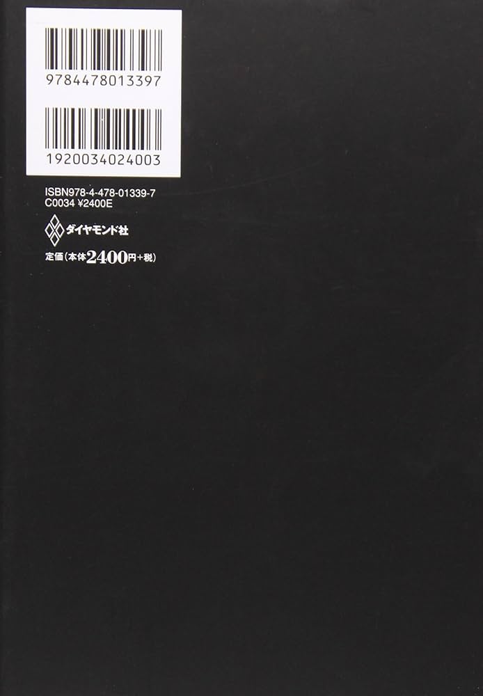 第2版 リーダーシップ論 | ジョン・P・コッター, DIAMOND
