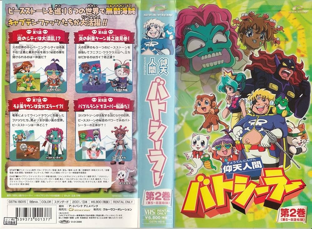 Amazon.co.jp: 仰天人間バトシーラー(2) [VHS] : 伊藤健太郎, 鶴野恭子