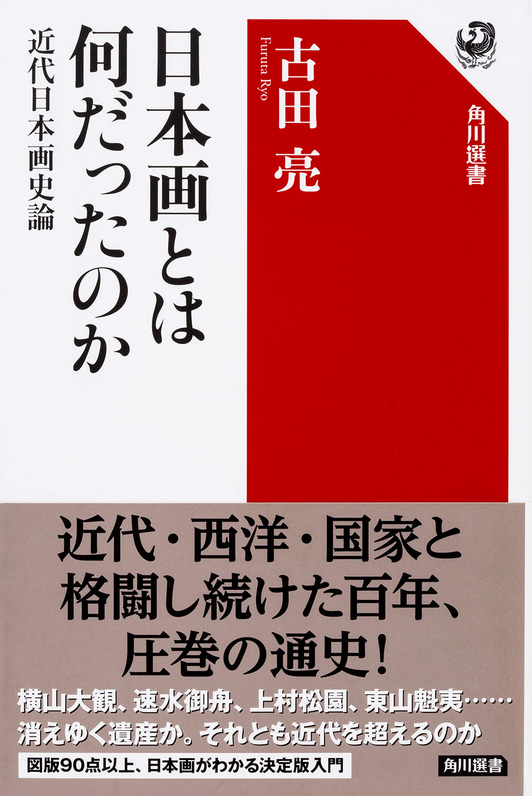 Amazon.co.jp: 古田 亮: 本、バイオグラフィー、最新アップデート