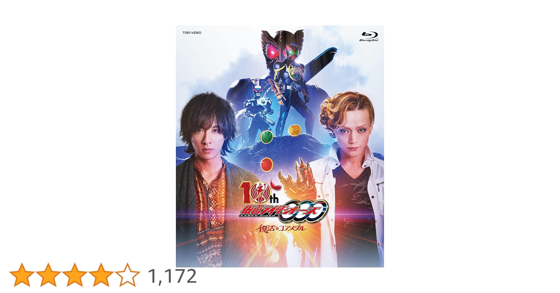 【メーカー特典あり】仮面ライダーオーズ 10th 復活のコアメダル Amazon.co.jp: 【メーカー特典あり】仮面ライダーオーズ 10th
