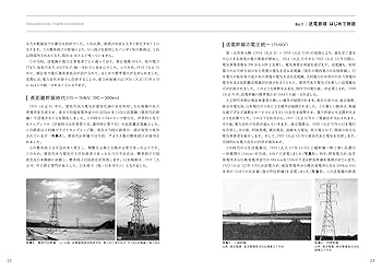 送電鉄塔ガイドブック | 送電鉄塔研究会 |本 | 通販 | Amazon