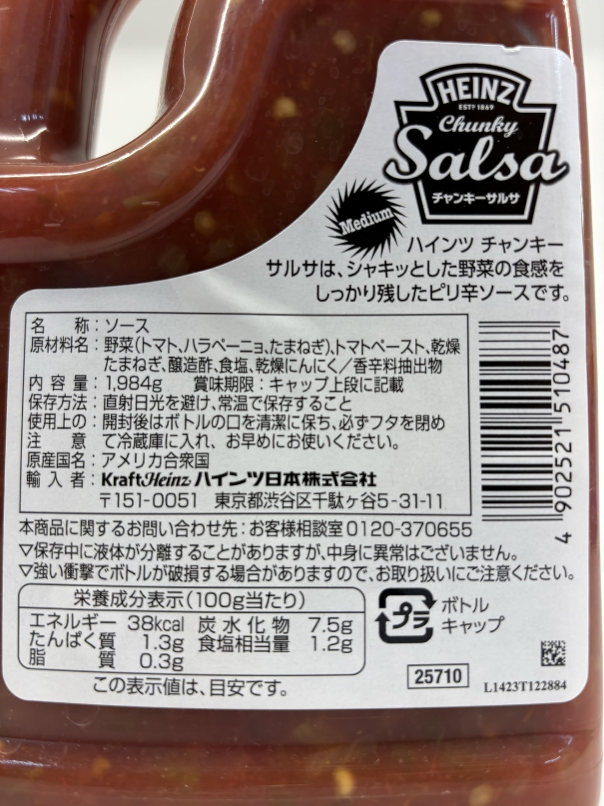 Amazon.co.jp: ハインツ (HEINZ) チャンキーサルサ サルサソース 業務