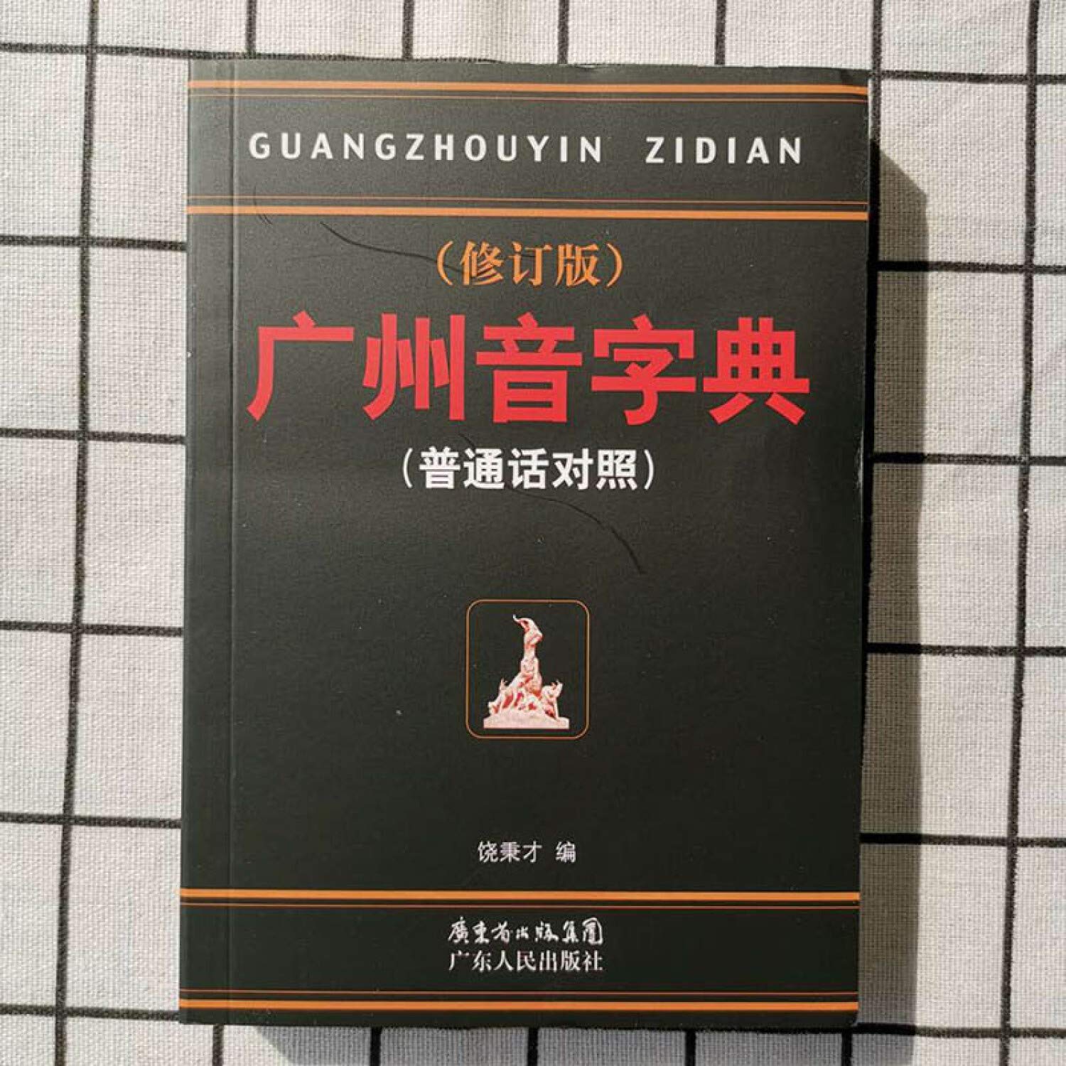 Guang zhou yin zi dian pu tong hua dui zhao