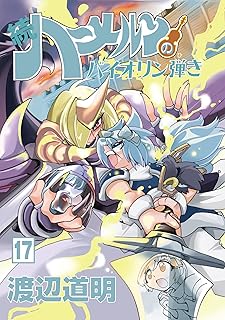 Amazon Co Jp ハーメルンのバイオリン弾き