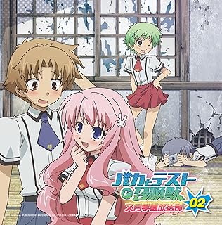 Amazon Co Jp 下野紘 吉井明久 原田ひとみ 姫路瑞希 ミュージック Amazon Co Jp 下野紘 吉井明久 原田ひとみ 姫路瑞希 ミュージック