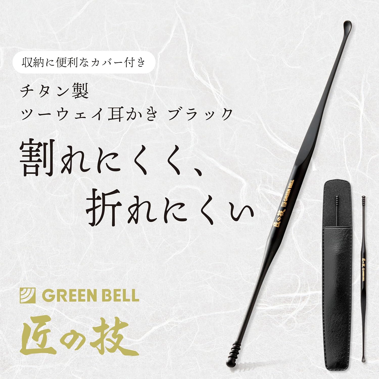Takumi's Technique Titanium Two-Way Earpick Black G-2300