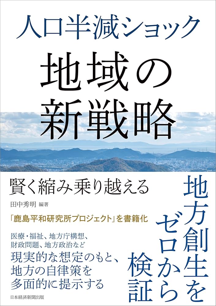 人口減少逆張りビジネス　新品 人口減少逆張りビジネス | 古田隆彦 |本 | 通販 | Amazon