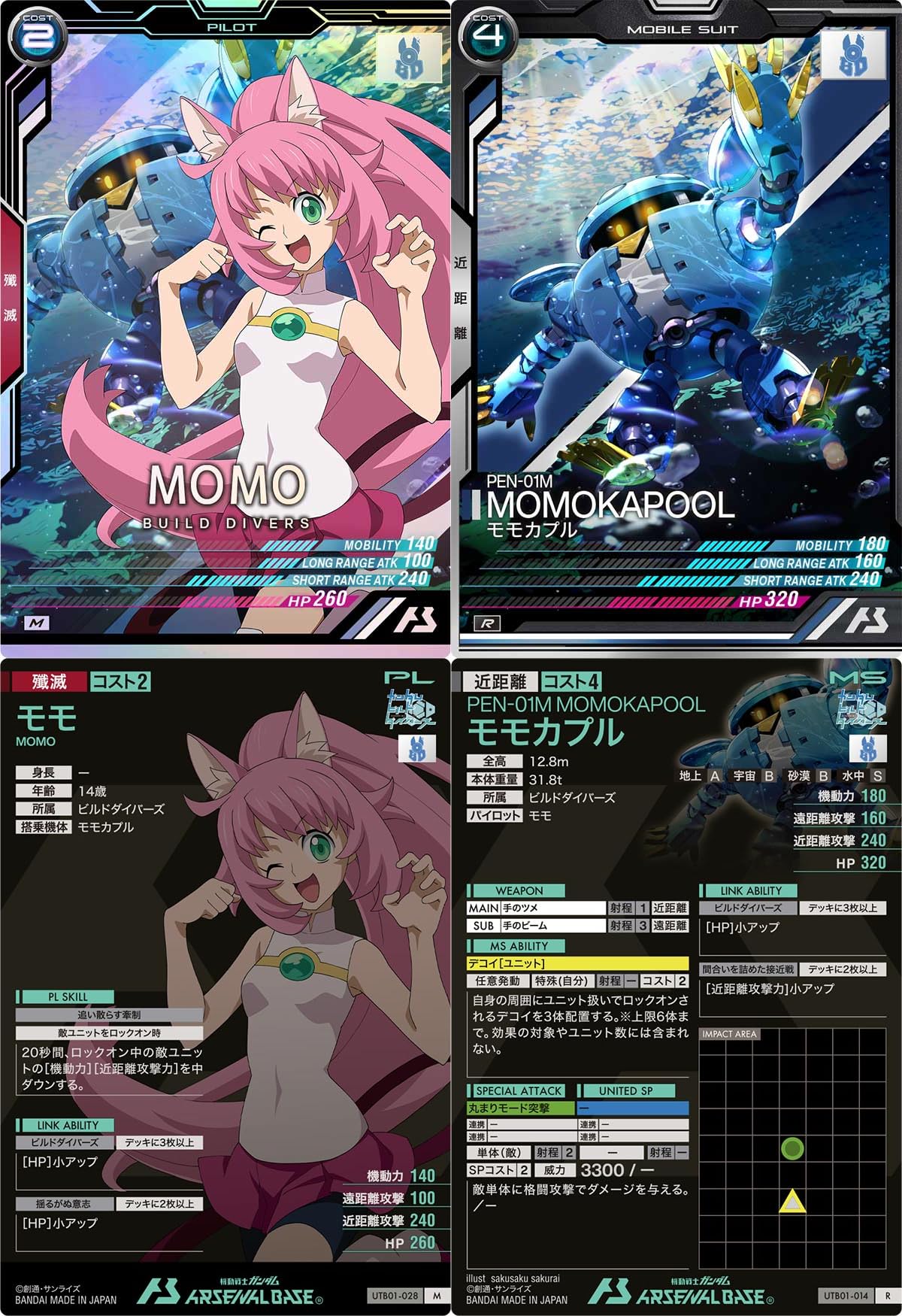 Amazon.co.jp: アーセナルベース)UTB01-028モモ UTB01-014