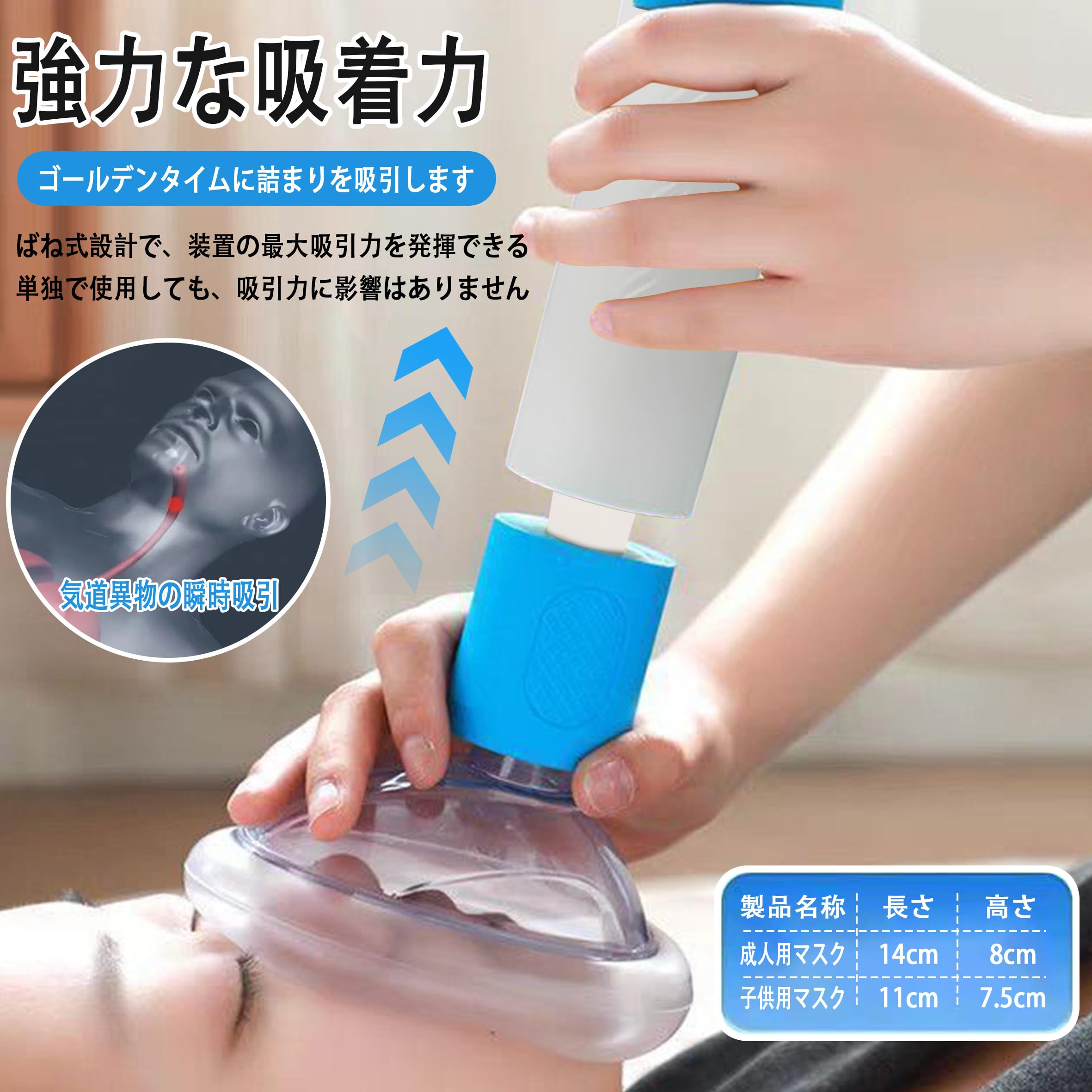Amazon.co.jp: ハイムリック吸引器 子供・大人両用 窒息予防＆緊急応急
