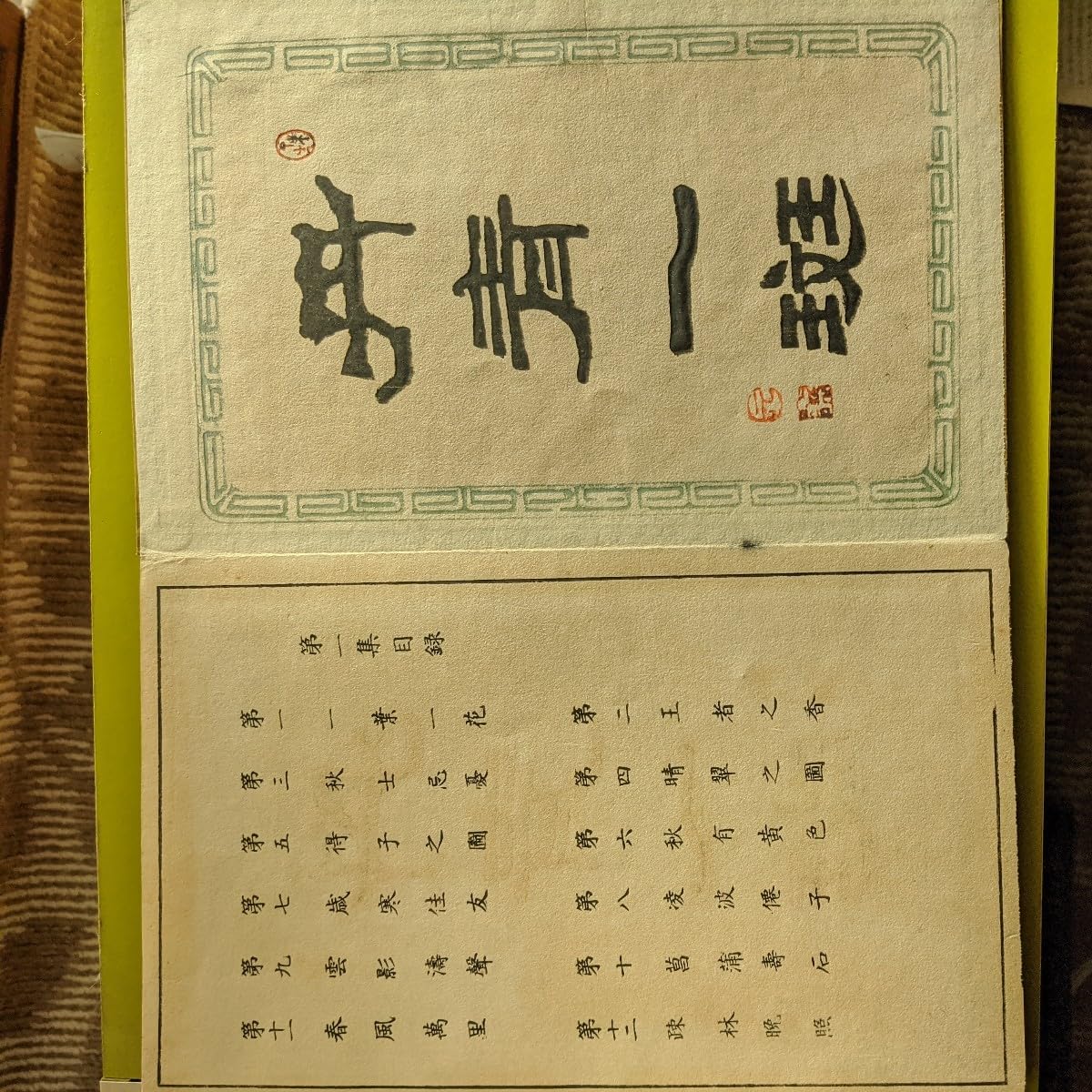 Amazon.co.jp: 丹青一班 全5巻 古書 : おもちゃ