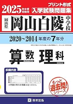 武蔵中学校 過去問 2014-2020年度 入試問題（7冊セット） hqdefault.jpg