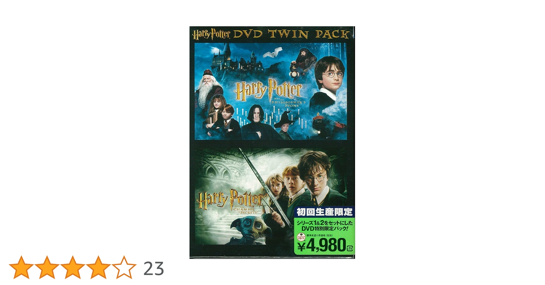 ハリー・ポッターDVD特別版　ツインパック DVD ハリー・ポッター DVD特別版ツインパック : ハリー・ポッター