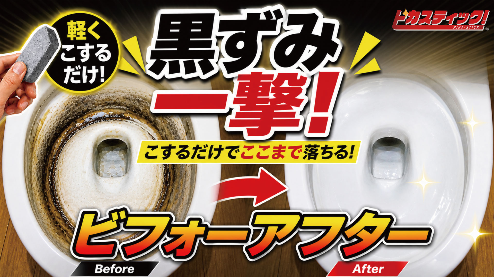 セブンセイレス ピカスティック2本でトイレピカピカ