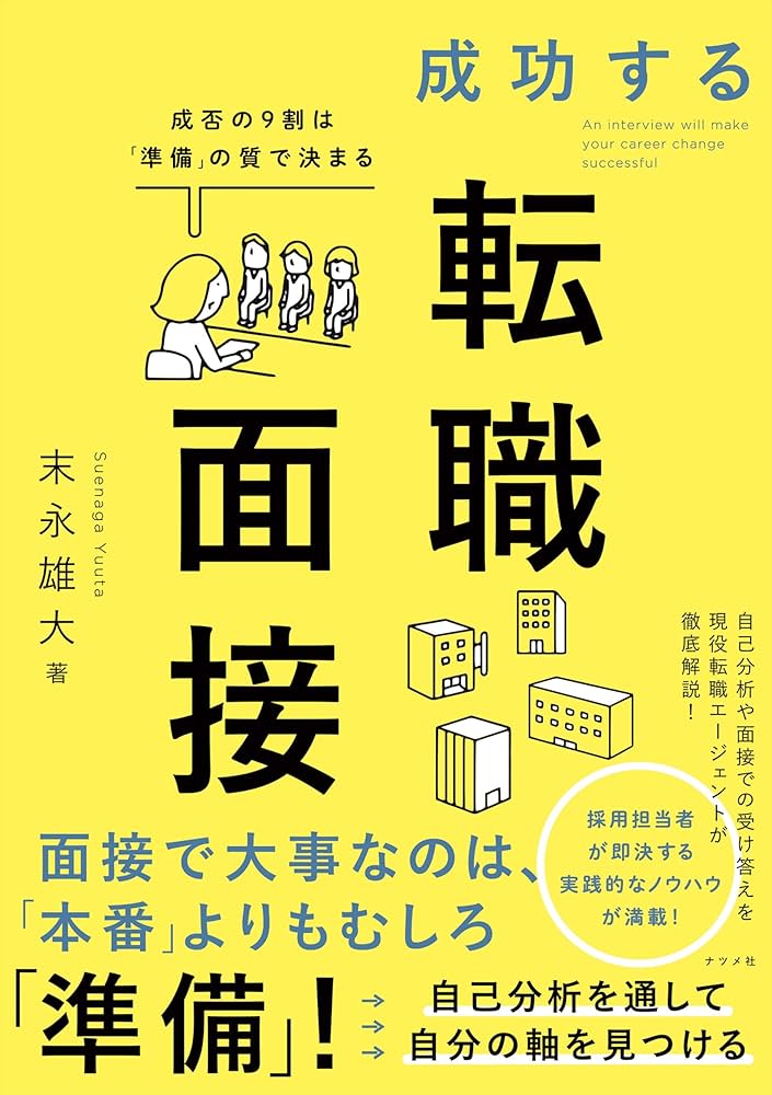 Rere　面接問題集 　この1冊で面接対策ほぼできます Rere 面接問題集 この1冊で面接対策ほぼできます 2027年度版